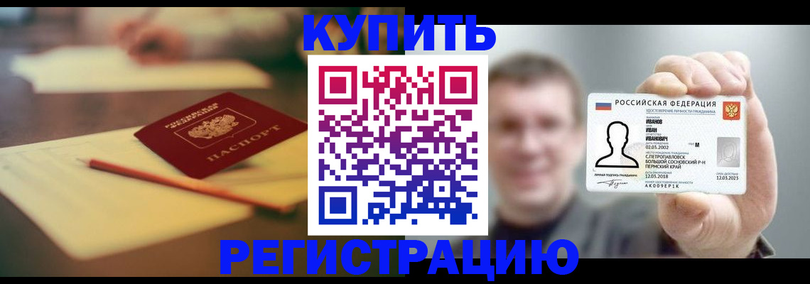 купить прописку в Льгове
